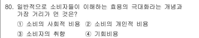 소비자전문상담사_2급 2017년 80번 - 정답과 핵심 포인트를 검수 중인 기출문제