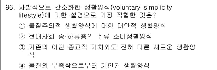 소비자전문상담사_2급 2017년 96번 - 정답과 핵심 포인트를 검수 중인 기출문제
