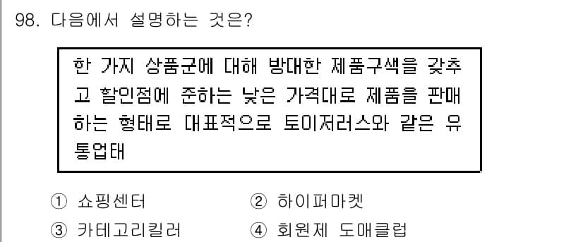 소비자전문상담사_2급 2017년 98번 - 정답과 핵심 포인트를 검수 중인 기출문제