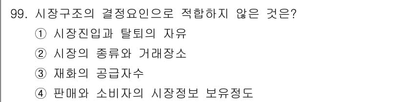 소비자전문상담사_2급 2017년 99번 - 정답과 핵심 포인트를 검수 중인 기출문제