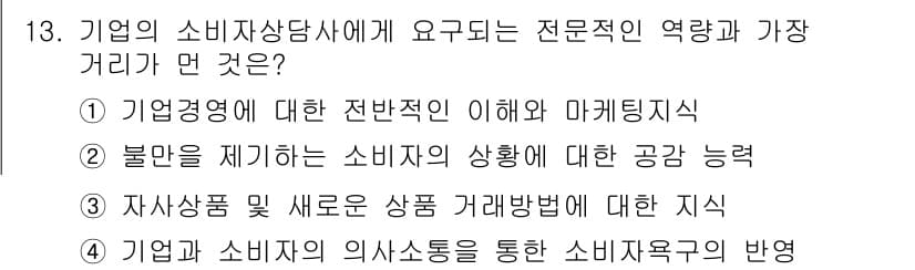 소비자전문상담사_2급 2018년 13번 - 정답과 핵심 포인트를 검수 중인 기출문제