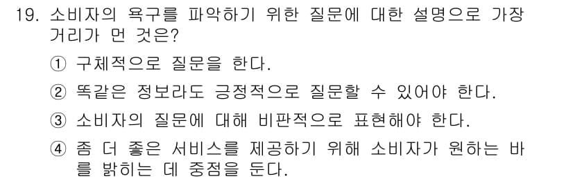 소비자전문상담사_2급 2018년 19번 - 정답과 핵심 포인트를 검수 중인 기출문제