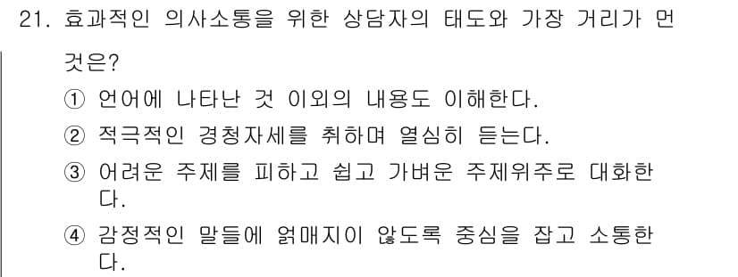 소비자전문상담사_2급 2018년 21번 - 정답과 핵심 포인트를 검수 중인 기출문제