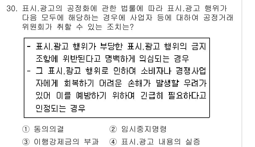 소비자전문상담사_2급 2018년 30번 - 정답과 핵심 포인트를 검수 중인 기출문제