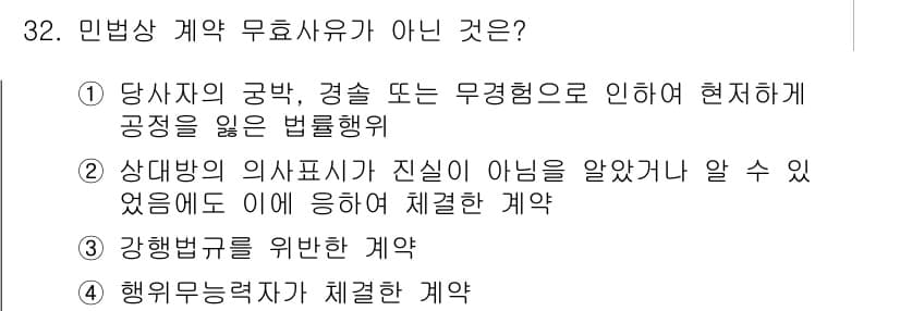 소비자전문상담사_2급 2018년 32번 - 정답과 핵심 포인트를 검수 중인 기출문제