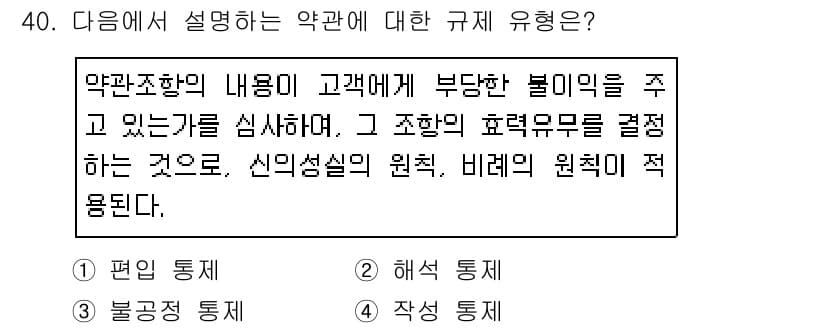 소비자전문상담사_2급 2018년 40번 - 정답과 핵심 포인트를 검수 중인 기출문제
