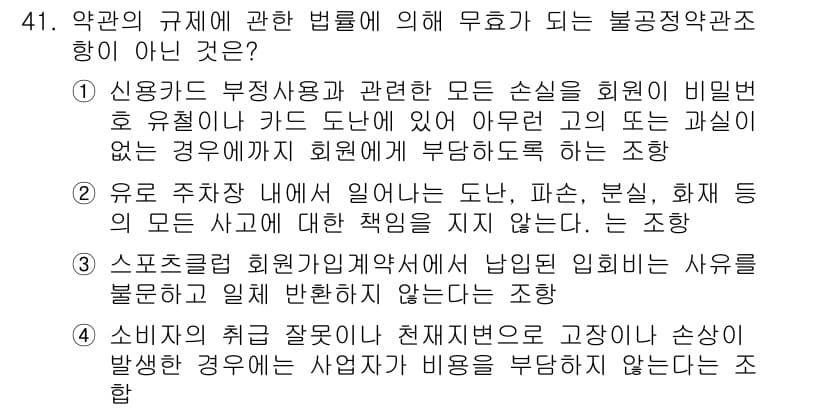 소비자전문상담사_2급 2018년 41번 - 정답과 핵심 포인트를 검수 중인 기출문제