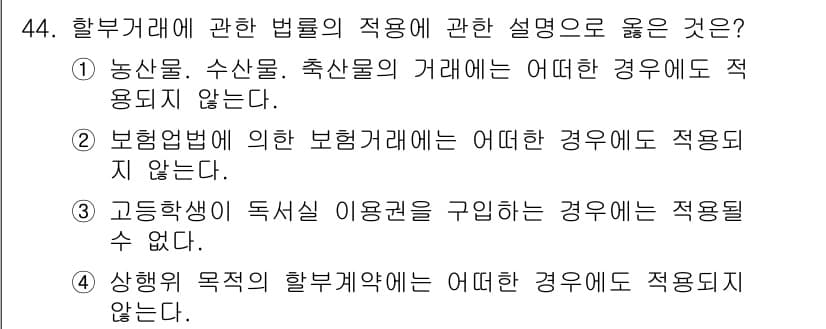 소비자전문상담사_2급 2018년 44번 - 정답과 핵심 포인트를 검수 중인 기출문제