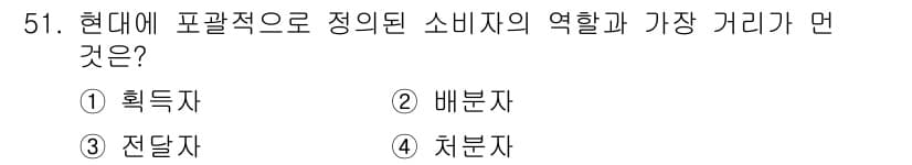 소비자전문상담사_2급 2018년 51번 - . 획득자  
현대 사회에서 소비자는 자신의 권리와 정보를 적극적으로 찾... 에 관한 핵심 기출문제