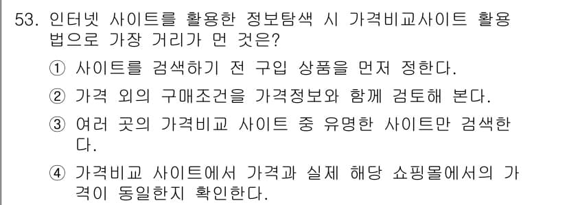 소비자전문상담사_2급 2018년 53번 - 정답과 핵심 포인트를 검수 중인 기출문제