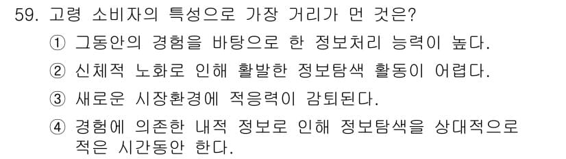 소비자전문상담사_2급 2018년 59번 - 정답과 핵심 포인트를 검수 중인 기출문제