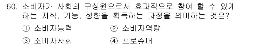 소비자전문상담사_2급 2018년 60번 - 정답과 핵심 포인트를 검수 중인 기출문제