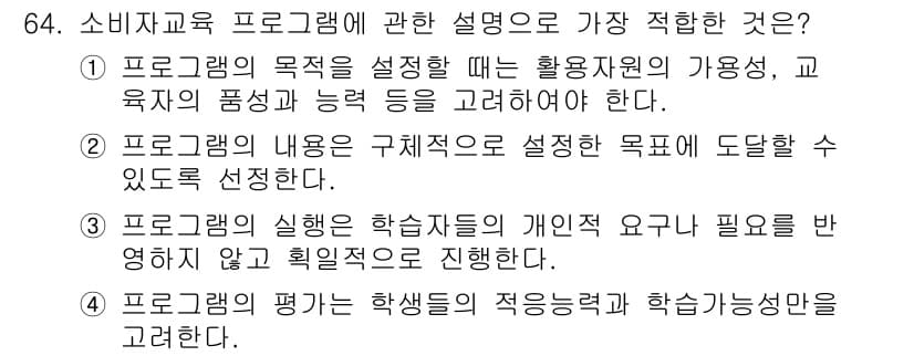 소비자전문상담사_2급 2018년 64번 - 정답과 핵심 포인트를 검수 중인 기출문제