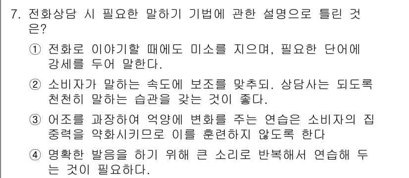 소비자전문상담사_2급 2018년 7번 - 정답과 핵심 포인트를 검수 중인 기출문제