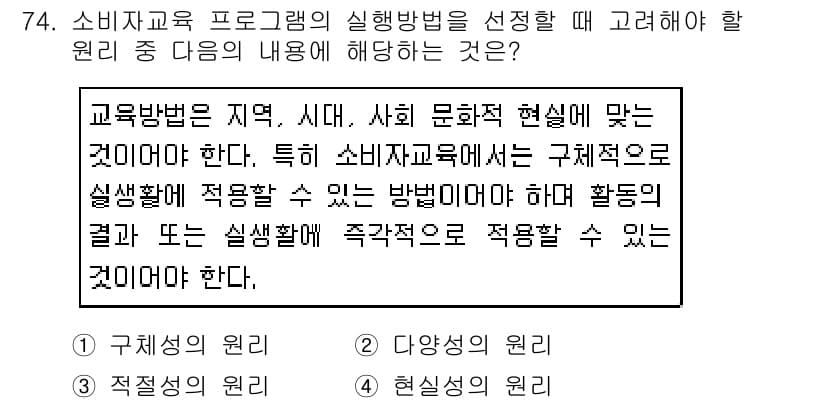 소비자전문상담사_2급 2018년 74번 - 정답과 핵심 포인트를 검수 중인 기출문제