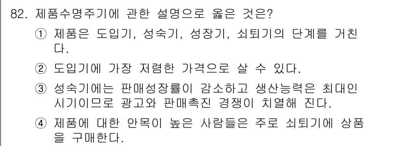 소비자전문상담사_2급 2018년 82번 - 제품에 대한 안목이 높은 소비자는 정보를 바탕으로 신중하게 구매 결정을 ... 에 관한 핵심 기출문제