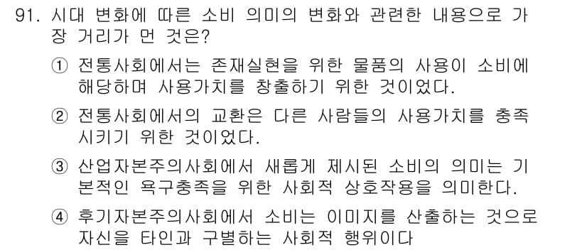 소비자전문상담사_2급 2018년 91번 - 정답과 핵심 포인트를 검수 중인 기출문제