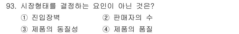 소비자전문상담사_2급 2018년 93번 - 정답과 핵심 포인트를 검수 중인 기출문제