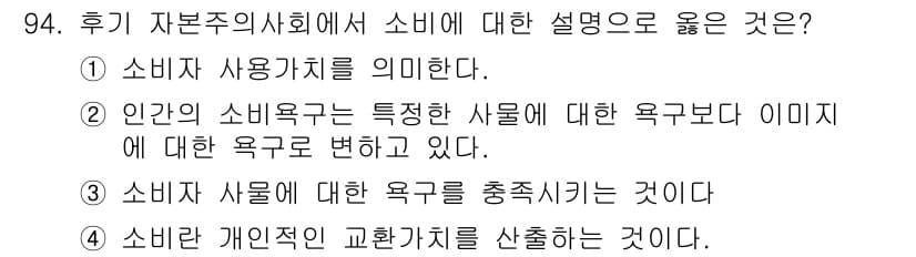 소비자전문상담사_2급 2018년 94번 - 정답과 핵심 포인트를 검수 중인 기출문제