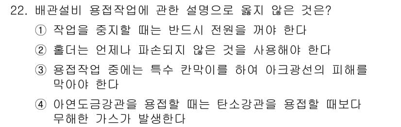 배관기능사 2015년 22번 - 정답과 핵심 포인트를 검수 중인 기출문제