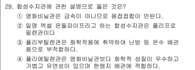 배관기능사 2015년 29번 - 정답과 핵심 포인트를 검수 중인 기출문제