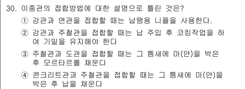 배관기능사 2015년 30번 - 정답과 핵심 포인트를 검수 중인 기출문제