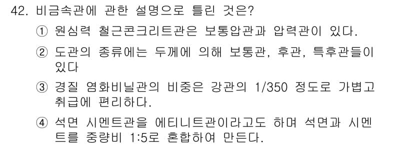배관기능사 2015년 42번 - 정답과 핵심 포인트를 검수 중인 기출문제