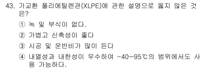배관기능사 2015년 43번 - 정답과 핵심 포인트를 검수 중인 기출문제