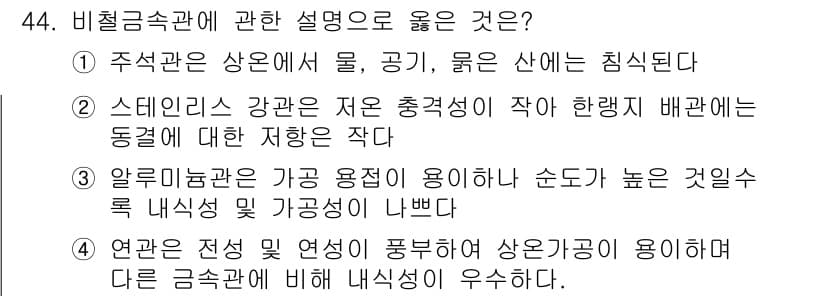 배관기능사 2015년 44번 - 정답과 핵심 포인트를 검수 중인 기출문제