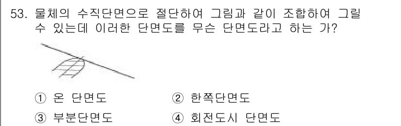 배관기능사 2015년 53번 - 정답과 핵심 포인트를 검수 중인 기출문제