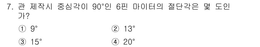 배관기능사 2015년 7번 - 정답과 핵심 포인트를 검수 중인 기출문제