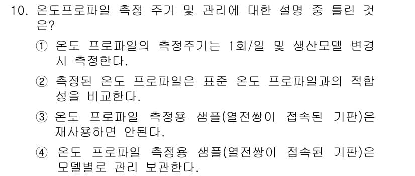표면실장장비기능사 2015년 10번 - 정답과 핵심 포인트를 검수 중인 기출문제
