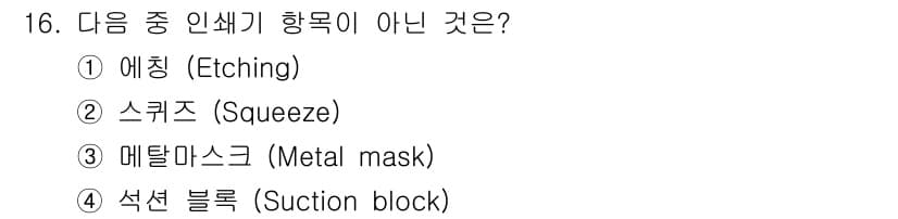 표면실장장비기능사 2015년 16번 - 정답과 핵심 포인트를 검수 중인 기출문제