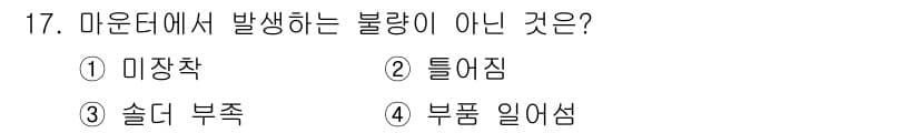 표면실장장비기능사 2015년 17번 - 정답과 핵심 포인트를 검수 중인 기출문제