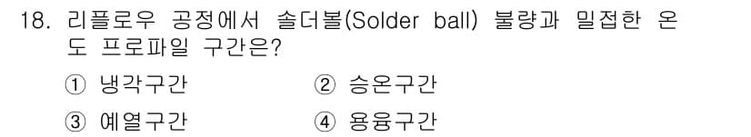 표면실장장비기능사 2015년 18번 - 정답과 핵심 포인트를 검수 중인 기출문제