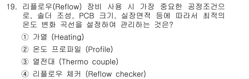 표면실장장비기능사 2015년 19번 - 정답과 핵심 포인트를 검수 중인 기출문제