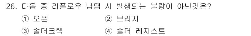 표면실장장비기능사 2015년 26번 - 정답과 핵심 포인트를 검수 중인 기출문제