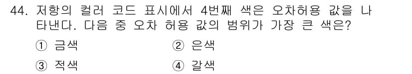 표면실장장비기능사 2015년 44번 - 정답과 핵심 포인트를 검수 중인 기출문제