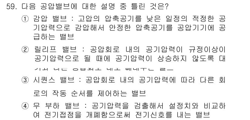 표면실장장비기능사 2015년 59번 - 정답과 핵심 포인트를 검수 중인 기출문제