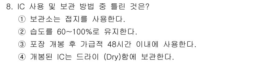 표면실장장비기능사 2015년 8번 - 정답과 핵심 포인트를 검수 중인 기출문제