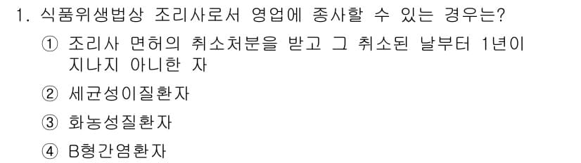 조리산업기사(공통) 2015년 1번 - 정답과 핵심 포인트를 검수 중인 기출문제