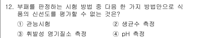 조리산업기사(공통) 2015년 12번 - 정답과 핵심 포인트를 검수 중인 기출문제