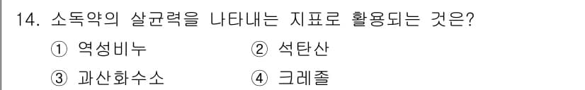 조리산업기사(공통) 2015년 14번 - 정답과 핵심 포인트를 검수 중인 기출문제