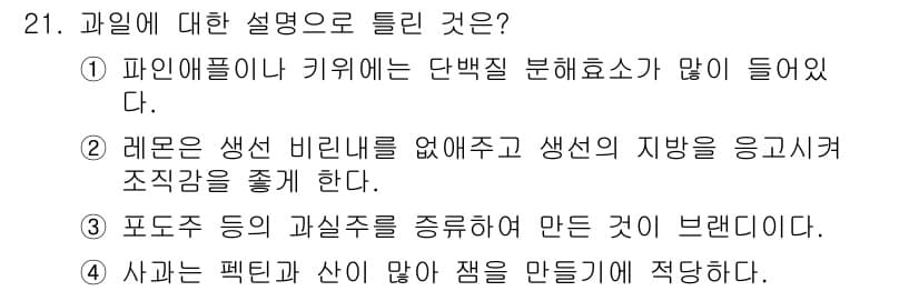 조리산업기사(공통) 2015년 21번 - 정답과 핵심 포인트를 검수 중인 기출문제