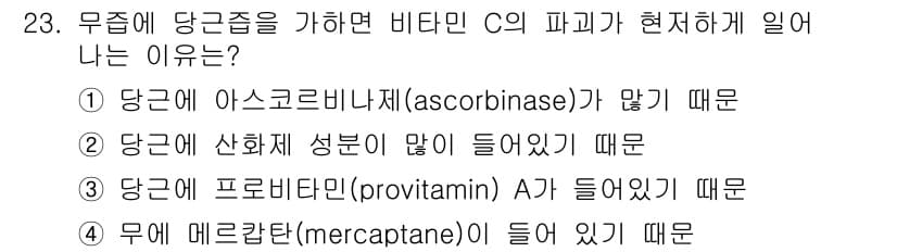 조리산업기사(공통) 2015년 23번 - 정답과 핵심 포인트를 검수 중인 기출문제