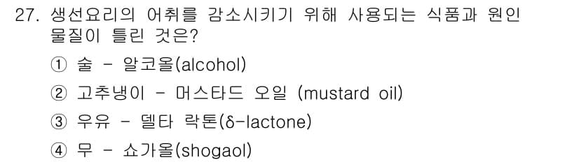 조리산업기사(공통) 2015년 27번 - 정답과 핵심 포인트를 검수 중인 기출문제