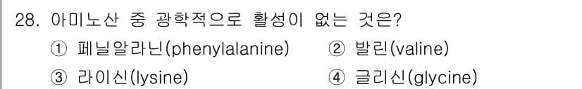 조리산업기사(공통) 2015년 28번 - . 글리신(glycine)

글리신은 비극성 아미노산으로, 광학 이성질체... 에 관한 핵심 기출문제