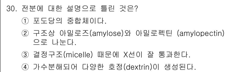 조리산업기사(공통) 2015년 30번 - 정답과 핵심 포인트를 검수 중인 기출문제