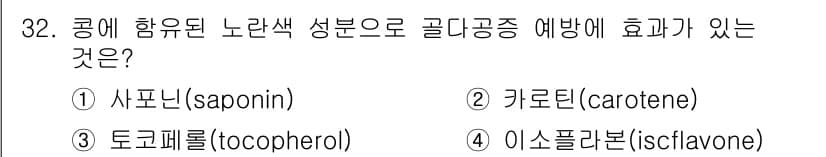 조리산업기사(공통) 2015년 32번 - 정답과 핵심 포인트를 검수 중인 기출문제