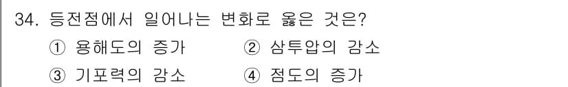조리산업기사(공통) 2015년 34번 - 정답과 핵심 포인트를 검수 중인 기출문제